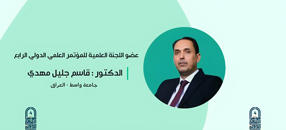 عضو اللجنة العلمية